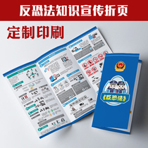 Anti-terrorism law legal knowledge combating terrorism government unit responsibilities brochure three-fold printing N545