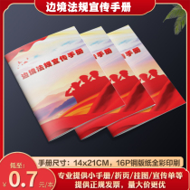 Border Regulations Brochure Border Legal Knowledge Public Security Bureau Border Police Station Law Popularization Album GA03