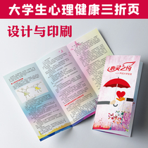 Mental health education knowledge for college students interpersonal communication and psychological counseling brochure three-fold page G565