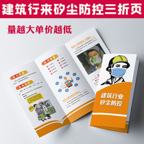 Silica Dust Prevention and Control in the Construction Industry Occupational Health and Occupational Disease Prevention and Control Law Publicity Weekly Brochure Trifold G567