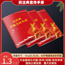 Civil Code of the Peoples Republic of China Cartoon Illustrated Promotional Manual Highlights of Provisions Explanation Album G082 for Popularizing the Law