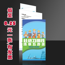 Put an end to customary sexual violation Five Steps to Enterprise Employee Safety Production Education Publicity Single Manual foldout AQ223