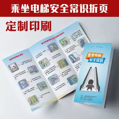 Take the elevator safety knowledge escalator safety elevator company leaflet manual leaflet printing N164