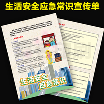 Life safety emergency knowledge family safety community safety office safety DM leaflet color page 1879