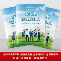 People who understand corporate law should know and understand typical cases to study the Eighth Five-Year Plan for Legal Popularization Brochure G859