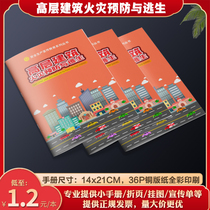 High-rise Building Fire Prevention and Escape Brochure Safety Production Education Fire Safety Picture Book G119