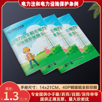 The Electricity Law of the Peoples Republic of China and the Electric Power Facilities Protection Regulations Cartoon Promotional Brochure G345