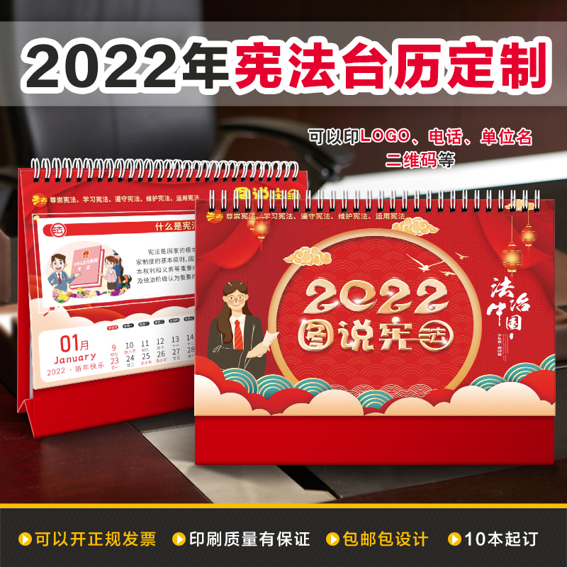 2022 National Constitution Propaganda Day Comics Eighty-Five-French-Popular Tiger Year New Year Desk Calendar Calendar Wall Calendar Custom G328