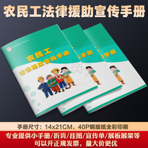 Legal aid brochure for migrant workers rights protection judicial rights protection law popularization cartoon knowledge album PX04