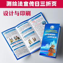 2024 National Surveying and Mapping Law Publicity Day and National Territory Awareness Publicity Week Manual Three-fold Single Page G163