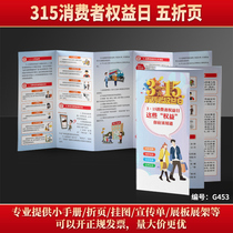 315 Consumer Rights Day: These are the rights you should know about. Rights protection leaflet and brochure foldout G453