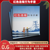 Power Grid Telecom Network Communications Power Supply Bureau Safe Use of Electricity Red Behavior Violations Comic Booklet G292