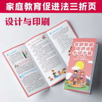 Ten Questions and Ten Answers on the Family Education Law of the Peoples Republic of China Womens Federation Legal Popularization Leaflet Manual Trifold G530