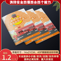 Fire Safety Four Understandings Four Meetings and Four Abilities Promotional Brochure Enterprise Unit Fire Safety Album Printing G115