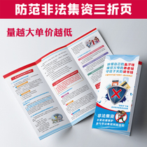 Fight against the prevention of illegal fund-raising fraud knowledge away from the loanloaner P2P promotional single manual Three-fold-out G608B