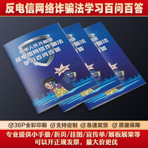 The Anti-Telecommunications and Internet Fraud Law of the Peoples Republic of China Study Questions and Answers Promotional Brochure G901