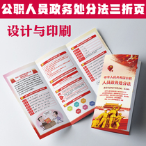 Legal education brochure on the law on governmental sanctions against public officials of the Peoples Republic of China three-fold G460