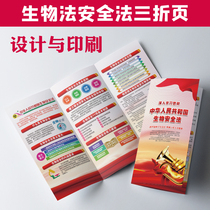 Biological Safety Law of the Peoples Republic of China to Maintain National Health Safety Leaflet Manual Tri-fold Z340