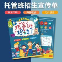 The trusteeship class enrollment leaflet printing double-sided color page printing afternoon afternoon full-care class summer homework tutoring center Flyer design and production tutoring training institution DM single page three-fold page customization