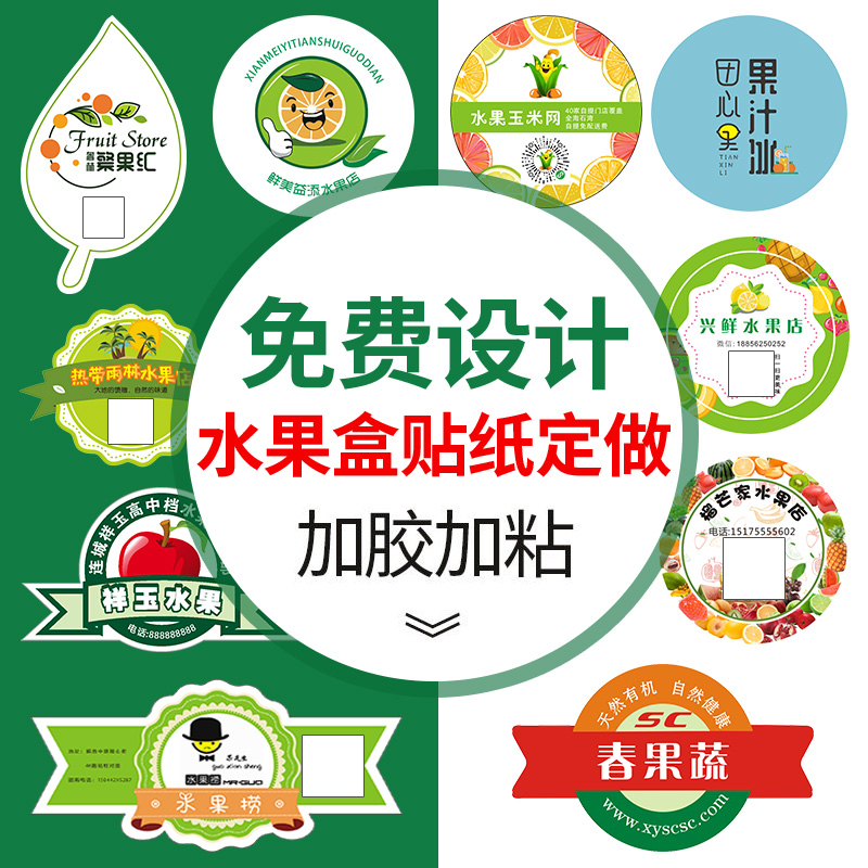 Fruit label sticker custom self-adhesive advertising production boutique vegetable fruit logo two-dimensional code custom pomegranate grape waterproof trademark fruit fishing packaging lunch box sealing sticker design printing
