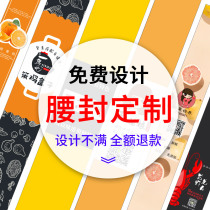 Lunch box waist seal custom take-out package box fruit fishing disposable seal custom QR code logo printing lasagna cake baking strip seal making salad anti-disassembly packaging design