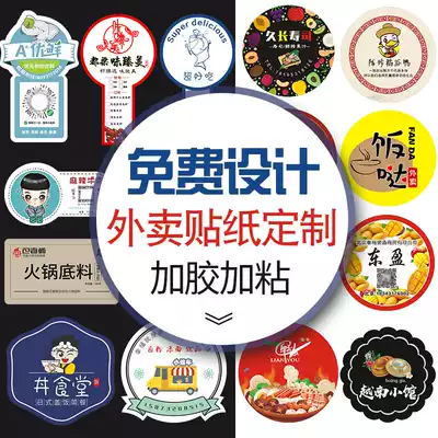 Send sticker label custom lunch box logo trademark QR code self-adhesive fast food crayfish packing box sushi sealing sticker printing barbecue hot pot food packaging advertising label customized