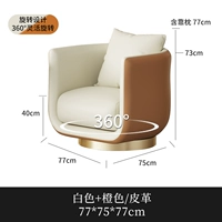 Вращающийся диван -стул [белый+апельсин/кожа]