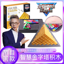 The most powerful brain burning bar Brain with props Childrens puzzle blocks Wisdom Pyramid toy official store