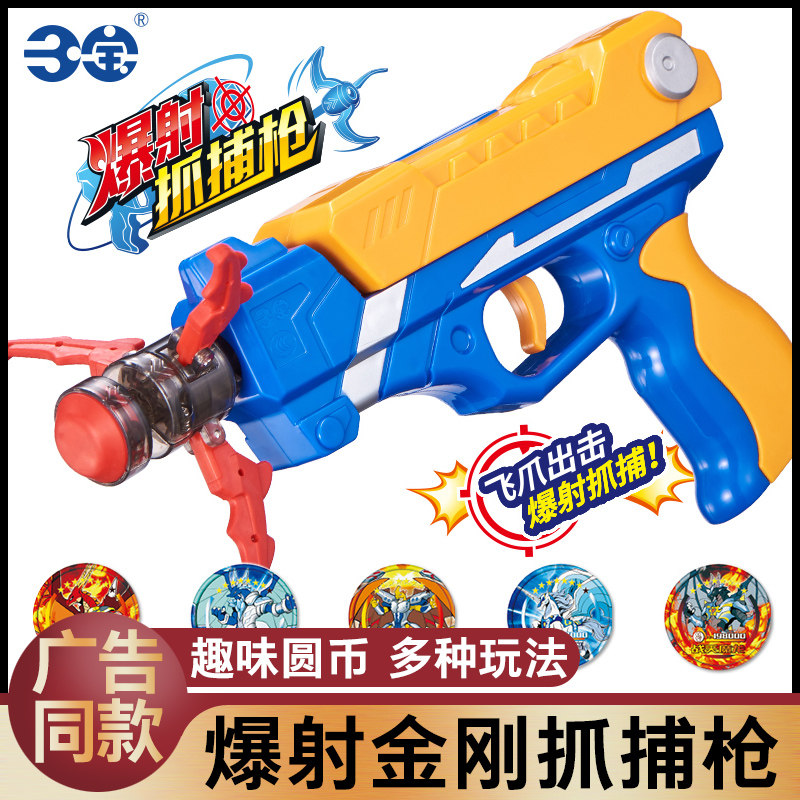 Three Treasures burst shooting capture gun King Kong flying claw gun children's toy gun burst shooting beast boy capture and capture simulation burst