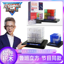 Luban Cube The most powerful brain burning bar Brain official store Building blocks assembly toys Puzzle transparent brain children