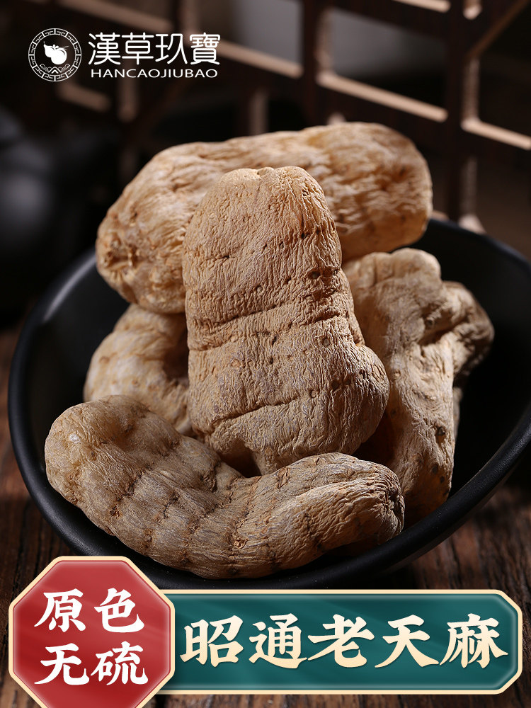 Yunnan Zhaotong dry goods sliced sulfur-free small grass dam Wu Tianma 500g bubble water bubble wine