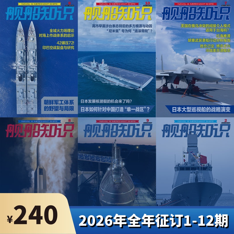 2026 Ship Knowledge Magazine, Books and Ship Journals, Annual Subscription for Issues 1-12 (Must Provide a Real Phone Number, Otherwise Notifications Will Not Be Received)