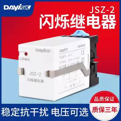 Fai industrial control JSZ-2 transistor flashing relay AC220V cycle work DC12V with base 24V