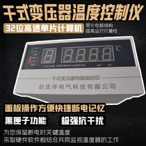 Dry-type transformer computer temperature controller over temperature alarm off fan automatic temperature controller BWD-3K130