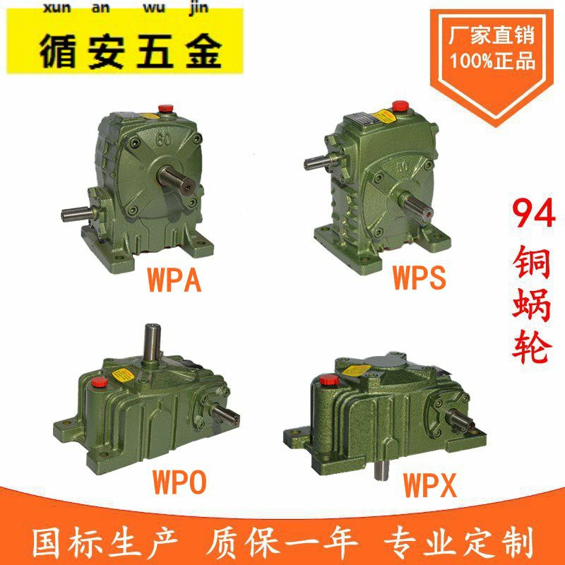WPA WPS WPO WPX40 50 60 70 80100 iron shell worm gear reducer reducer