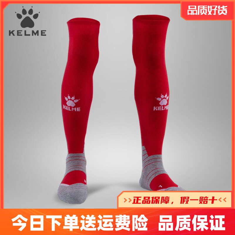 kelme Kalmi football socks towel bottom non-slip oak long cylinder over knee men and women's race training campaign