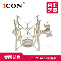 icon Aiken shock mount SM-03 SM-02 is suitable for many microphones using large diaphragm microphone shock mounts