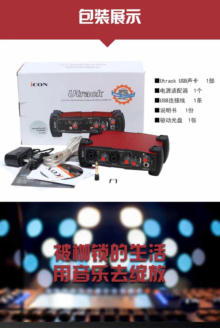k歌/直播声卡套装 艾肯icon utrack外置声卡套装电脑yy全民k歌手机专用直播设备全套