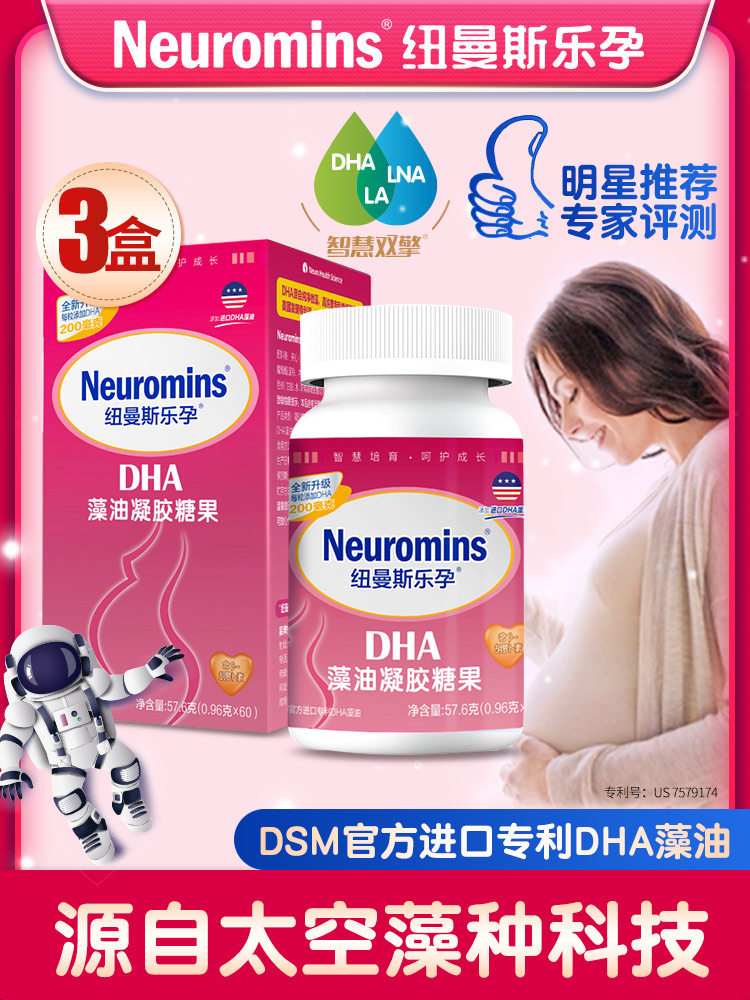 Stars recommend Neuromins Nuromins Le pregnancy special DHA for pregnant women to prepare for pregnancy and lactation seaweed oil 3 boxes