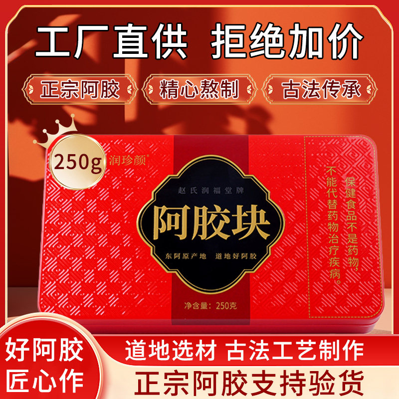 阿胶块500g:山东正品纯驴胶,熬制阿胶糕的顶级选择,正宗铁盒装-阿胶块-淘宝百科网