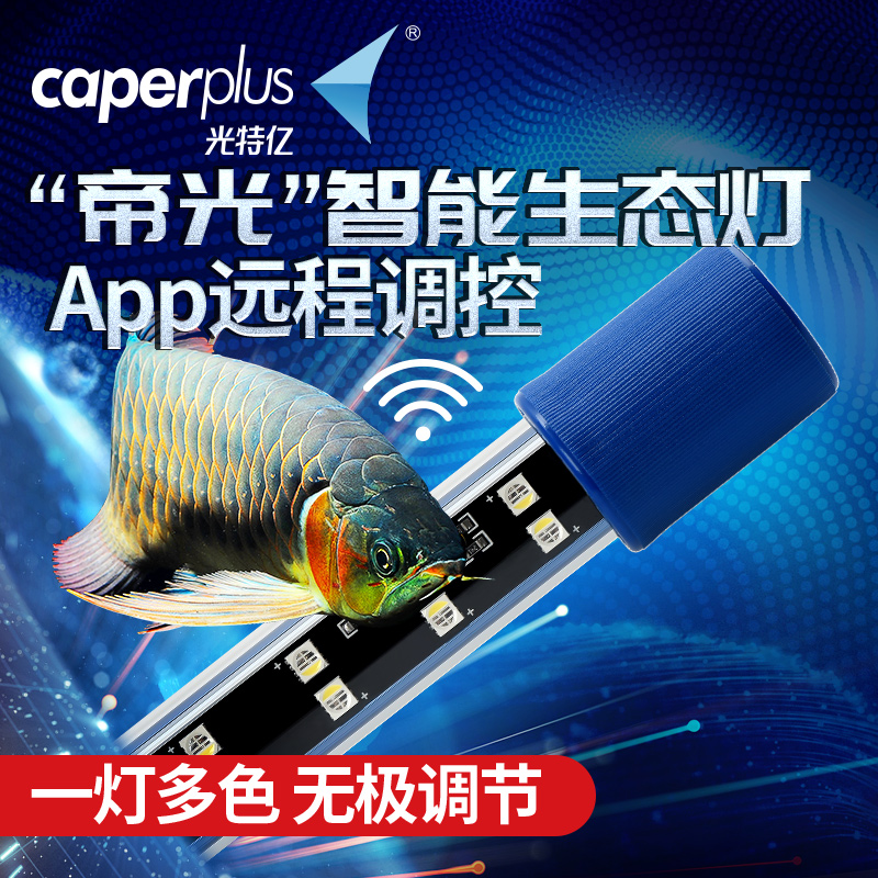 Light special billion light Emperor light WIFI smart phone dimmable color red dragon hair color lighting amphibious anti-lamp