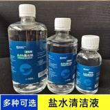 Физиологичный хлорид натрия, морская вода для промывания носа, влажный солевой раствор, гигиеническое средство детской гигиены для лица, скрывает прыщи