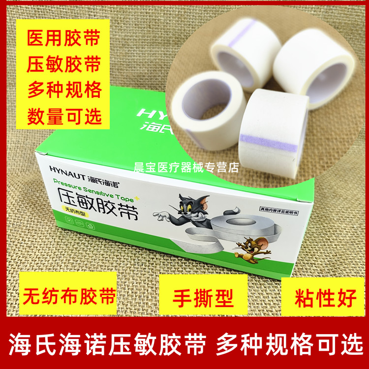 海氏海诺医用无纺布胶布纸质易撕透气高粘度输液贴医疗压敏胶带宽
