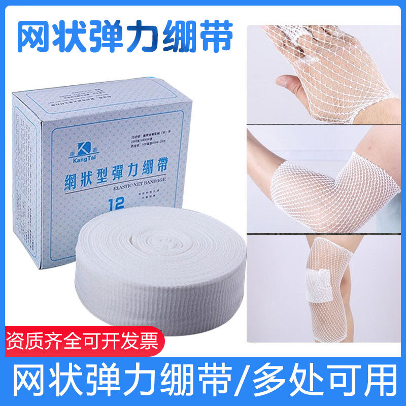 医用网状高弹力绷带医疗关节手指头部网套弹性透气包扎固定绑带