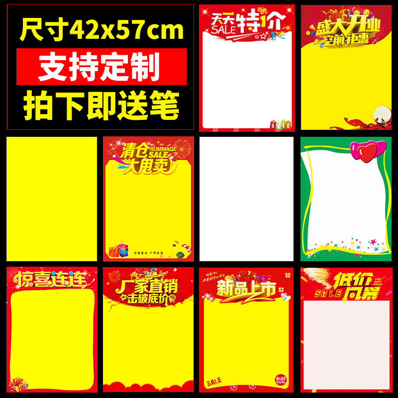 Large sea newspaper 10 pop advertising paper supermarket pharmacy mall clothing special price promotion price tag activity hand-drawn A2 creative price tag display board blank clearance new explosive label
