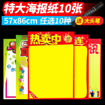 King size poster paper 10 POP advertising paper A1 large hand-painted poster handwritten display discount card Supermarket activity promotion Flea market special new creative blank yellow paper customization