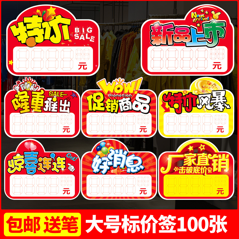 Offer Price Tag Explosion Sticker Big List Price Tag POP Advertising Paper Supermarket Clothing Shop Clothing Label Price Tag Price Tag New Creative Promotion Special Price Signs Stall Fruit Fresh Cards