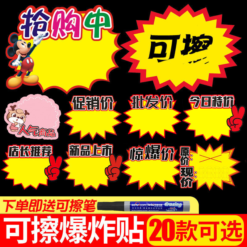Exploding stickers can be scribbled new creative price tags supermarket price tags fruit price tag display stand shocking pop price tag special price tag vegetable promotional tag advertising paper merchandise tag