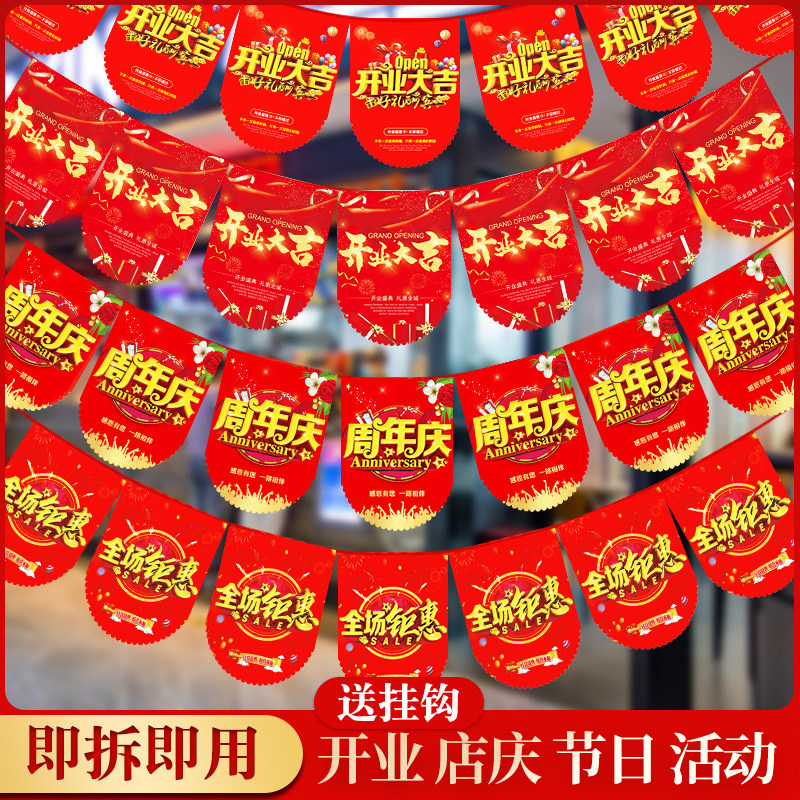 Opening Decorations Doorway Arrangement Grand Opening String Flags Shop Atmosphere New Creative Storefronts Pull Flags And Flags Flags Storefront Hanging Accessories annual store Celebrations Storefront Supermarket Pharmacies Clothing Shop Customised