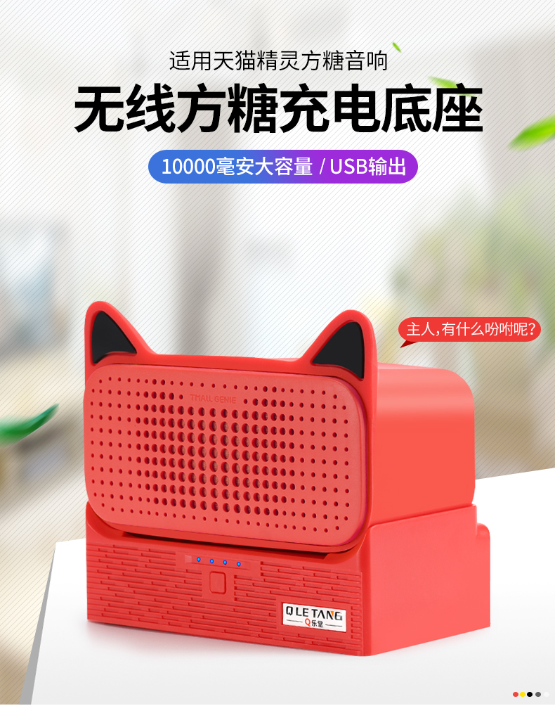 The Apply Tmall elves of sugar R charging base treasure wireless mobile power AI intelligent peripheral audio external 'socket charger case cloak off car alarms accessories